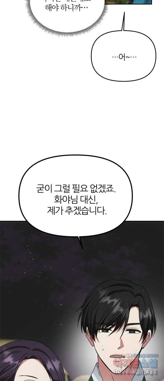 NG불가 45화 오해는 더해지고 - 웹툰 이미지 35