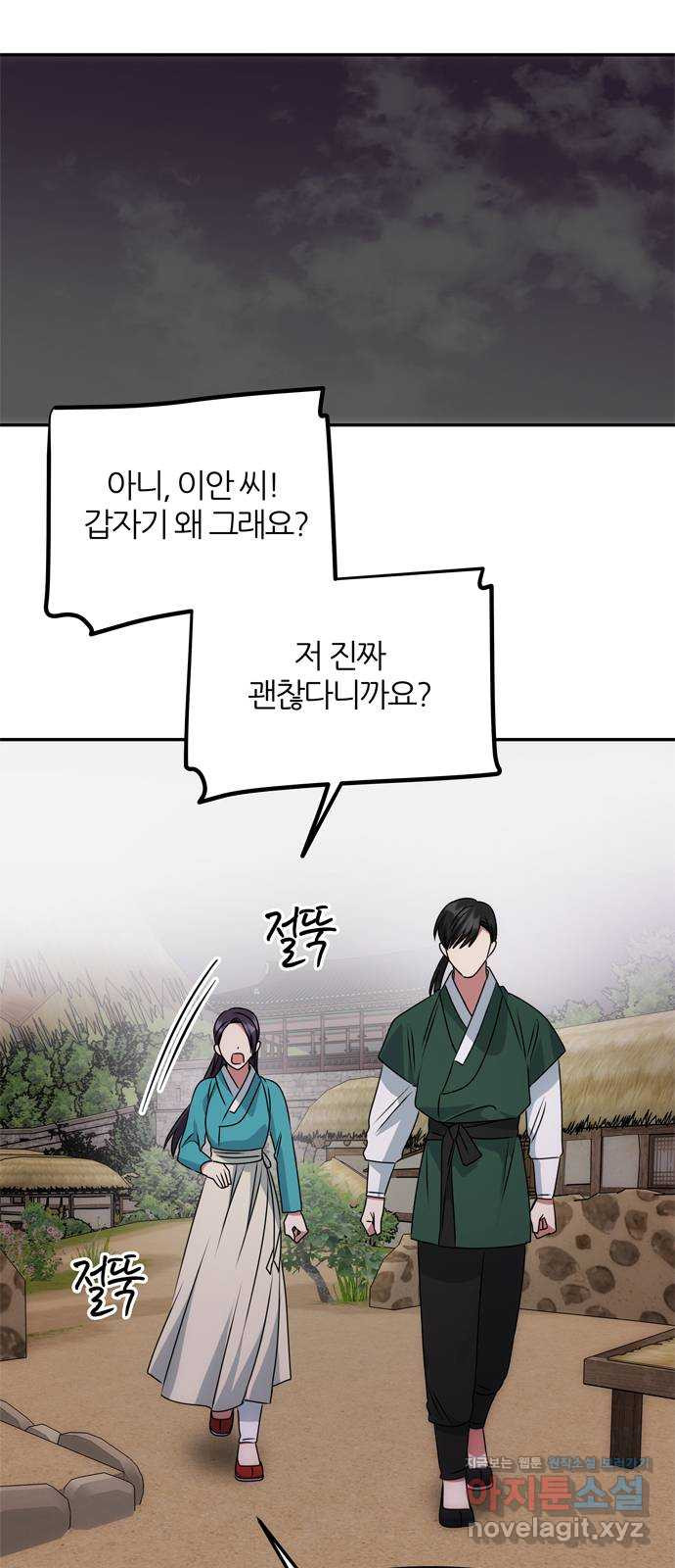 NG불가 45화 오해는 더해지고 - 웹툰 이미지 39