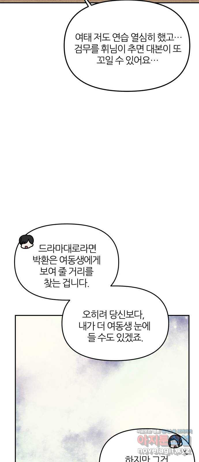 NG불가 45화 오해는 더해지고 - 웹툰 이미지 40