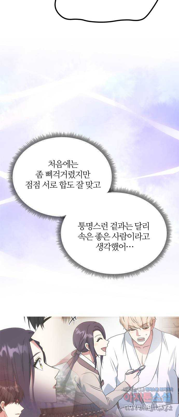 NG불가 45화 오해는 더해지고 - 웹툰 이미지 57