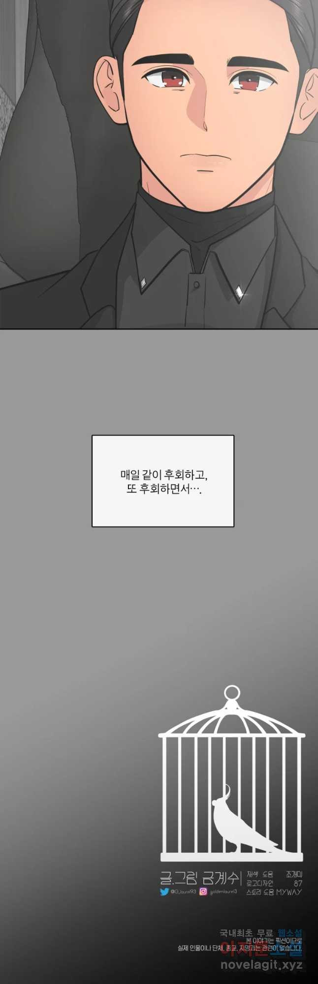 그녀의 앵무새 90화 무너진 삶 - 웹툰 이미지 61