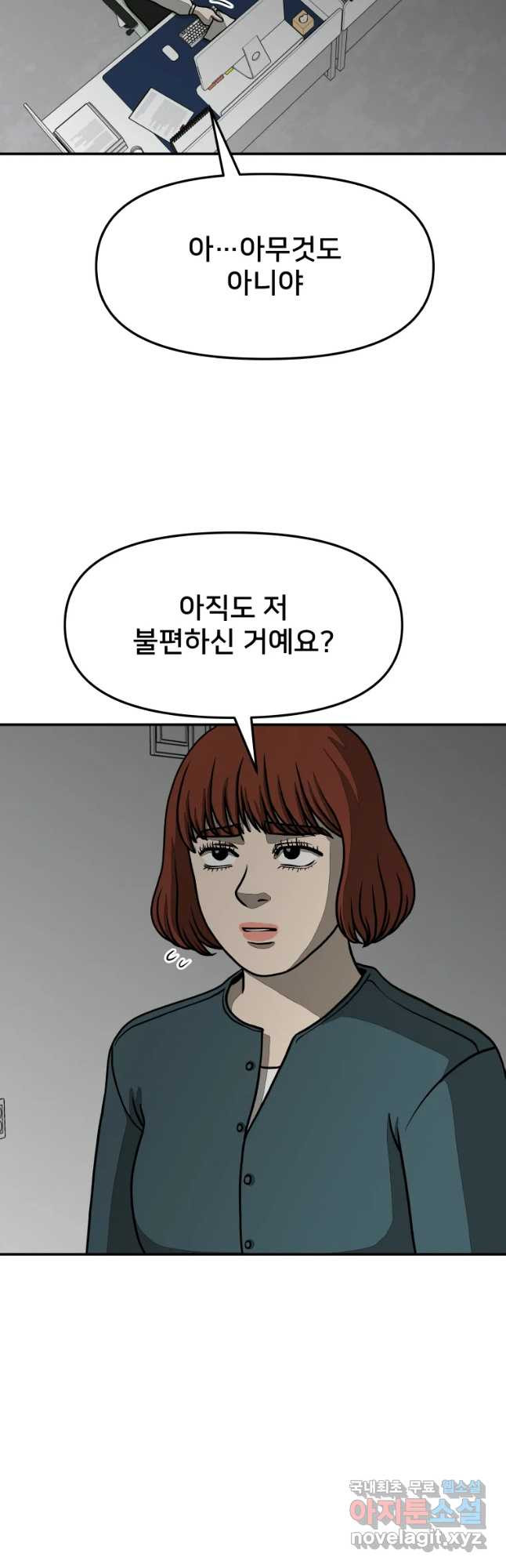 하드오피스 19화 불신 - 웹툰 이미지 2