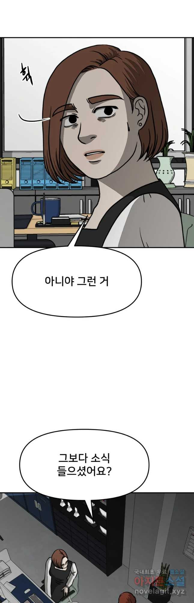 하드오피스 19화 불신 - 웹툰 이미지 3