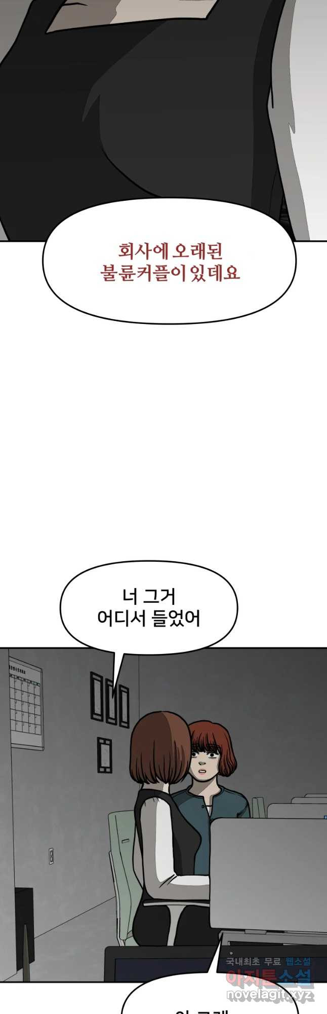 하드오피스 19화 불신 - 웹툰 이미지 5