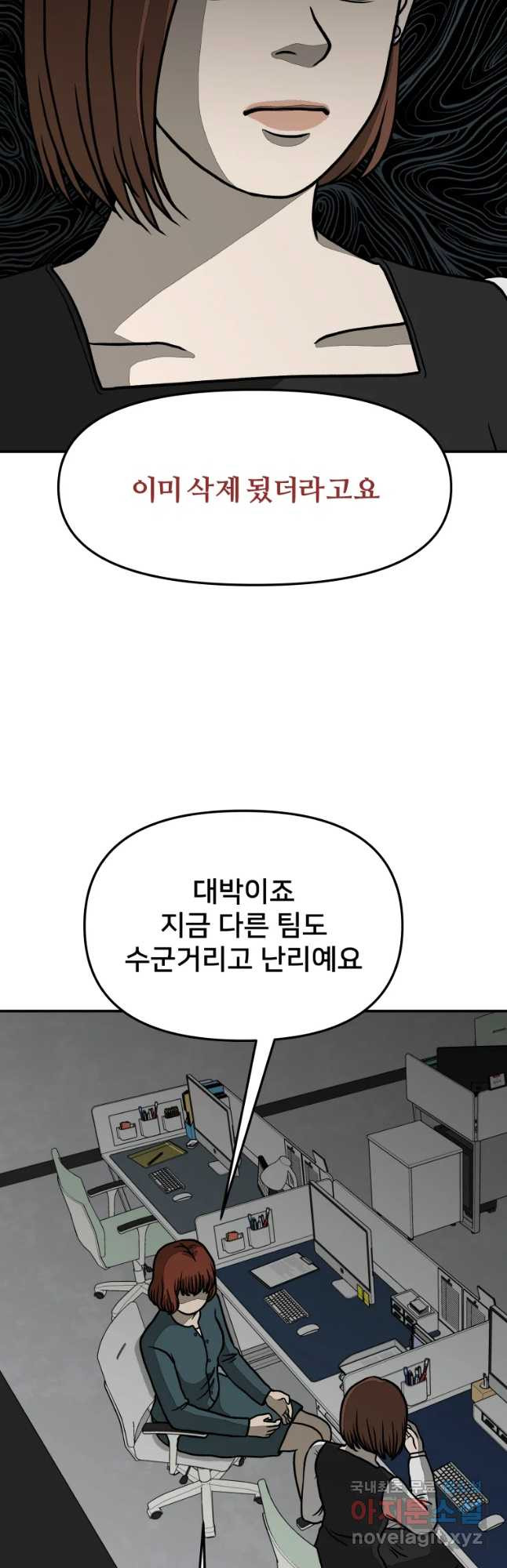 하드오피스 19화 불신 - 웹툰 이미지 9