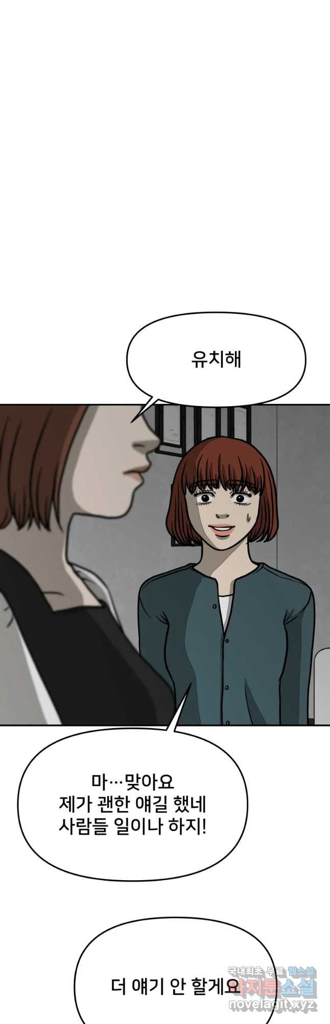 하드오피스 19화 불신 - 웹툰 이미지 11