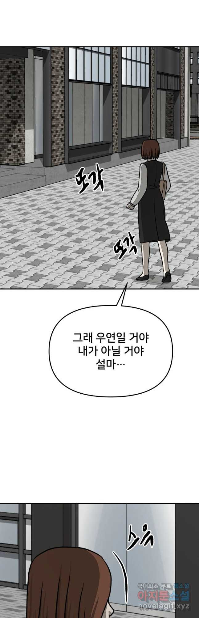 하드오피스 19화 불신 - 웹툰 이미지 26