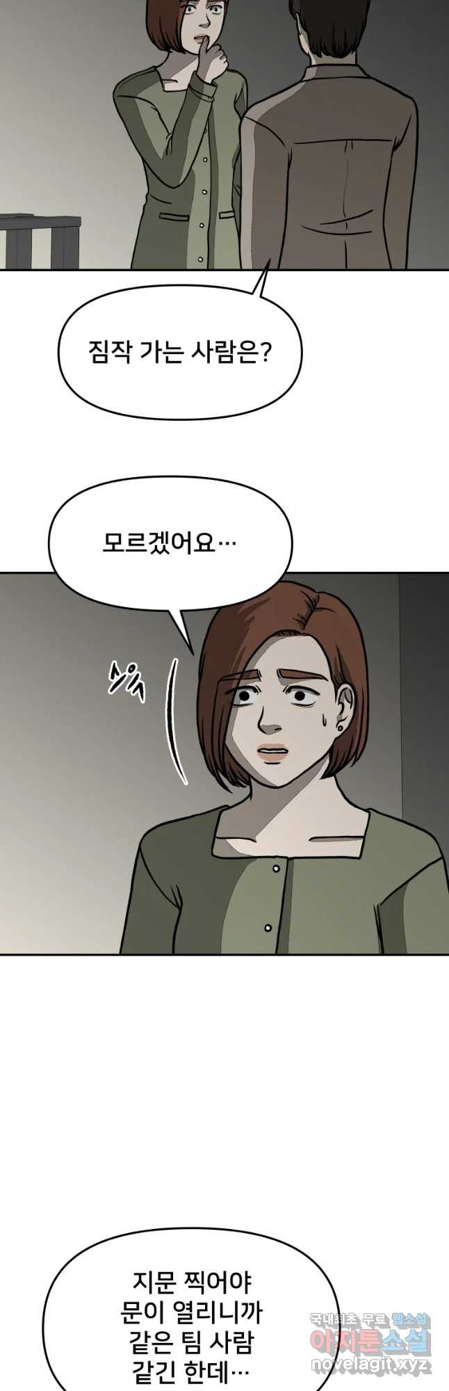 하드오피스 19화 불신 - 웹툰 이미지 32