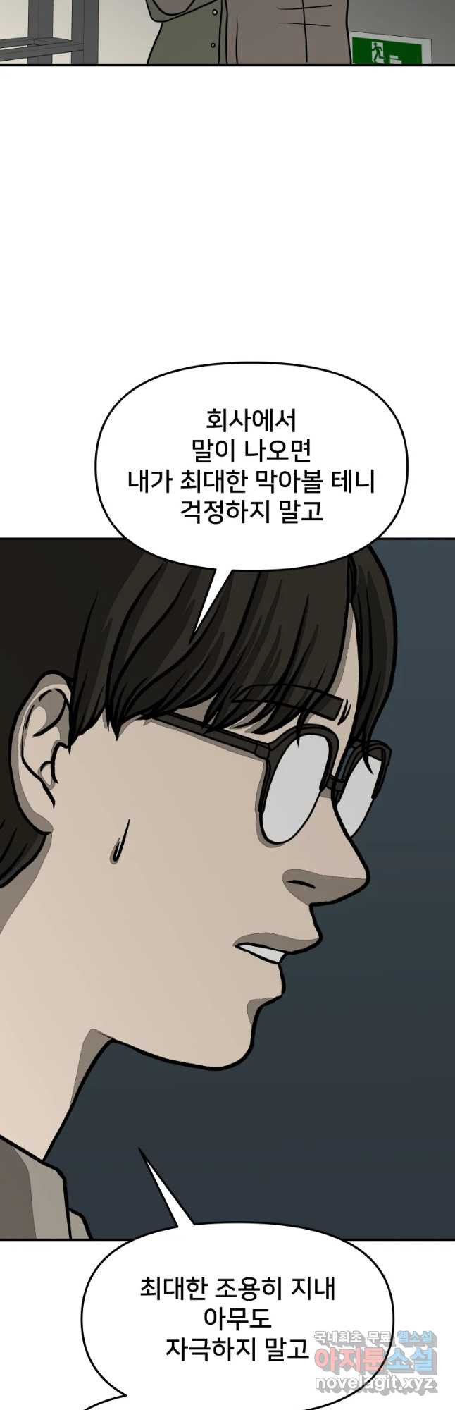 하드오피스 19화 불신 - 웹툰 이미지 36