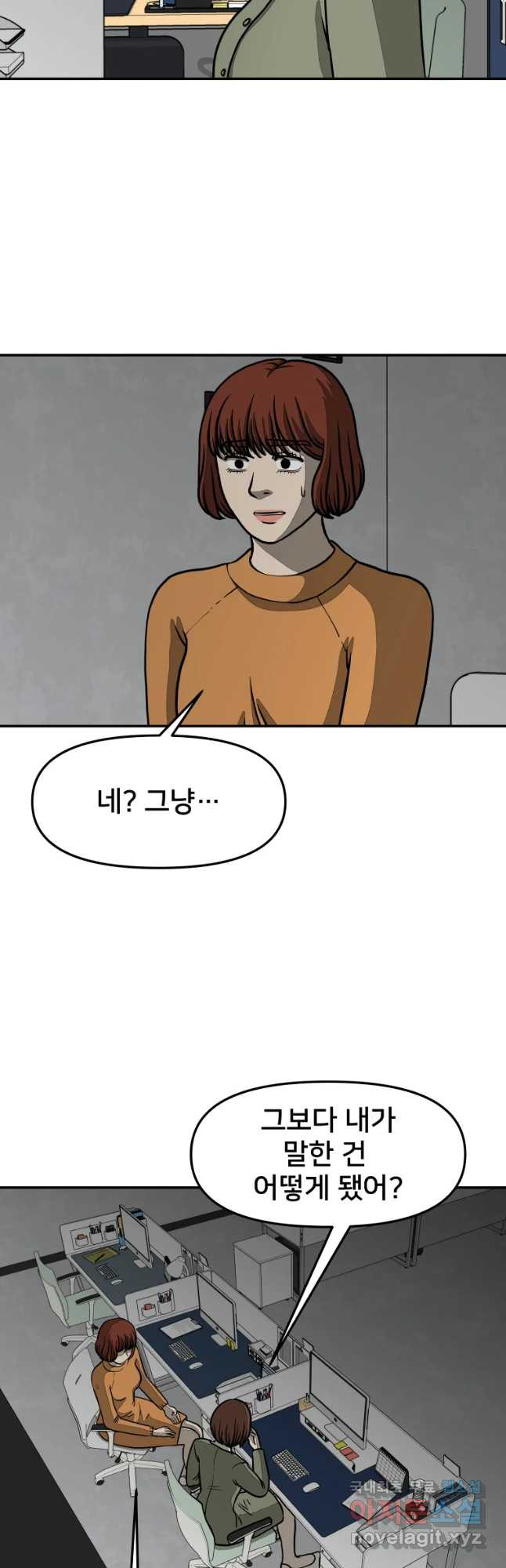 하드오피스 19화 불신 - 웹툰 이미지 39