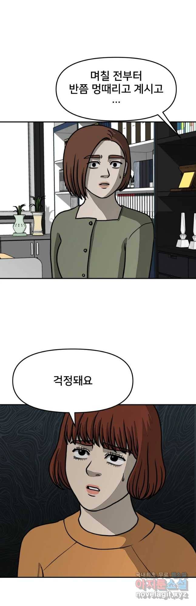 하드오피스 19화 불신 - 웹툰 이미지 43