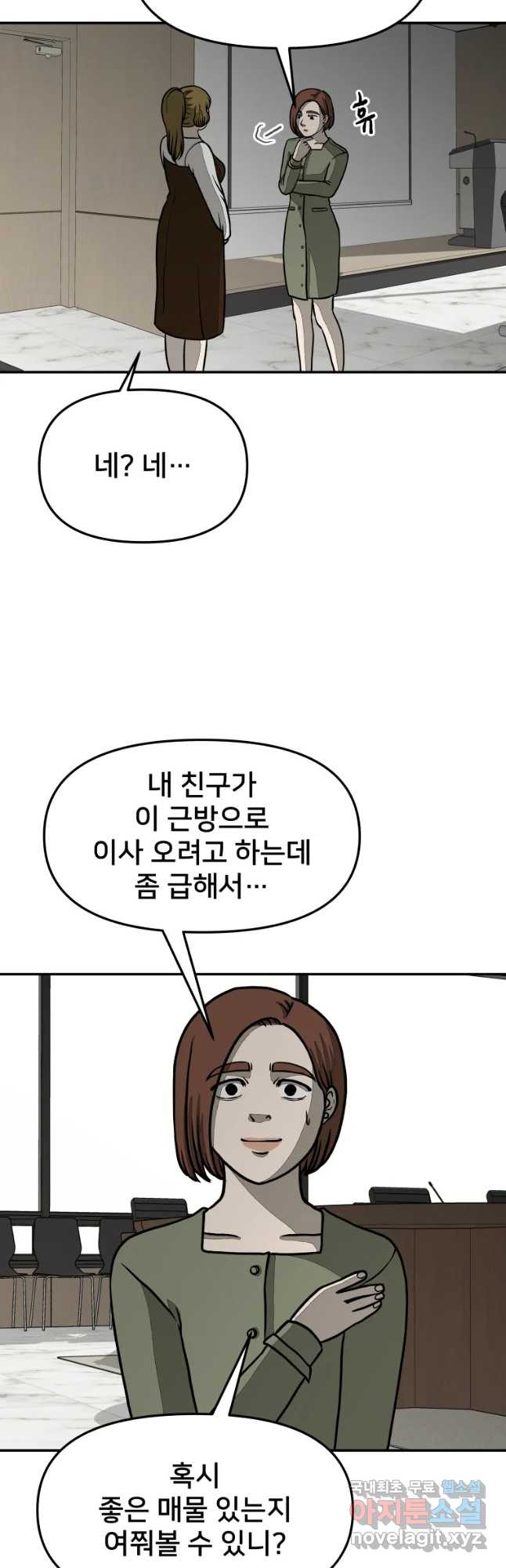 하드오피스 19화 불신 - 웹툰 이미지 50