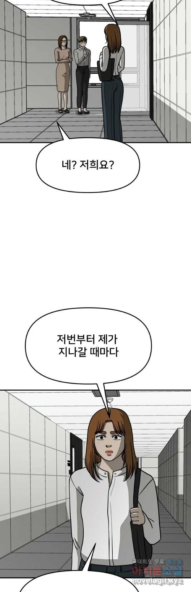 하드오피스 19화 불신 - 웹툰 이미지 54