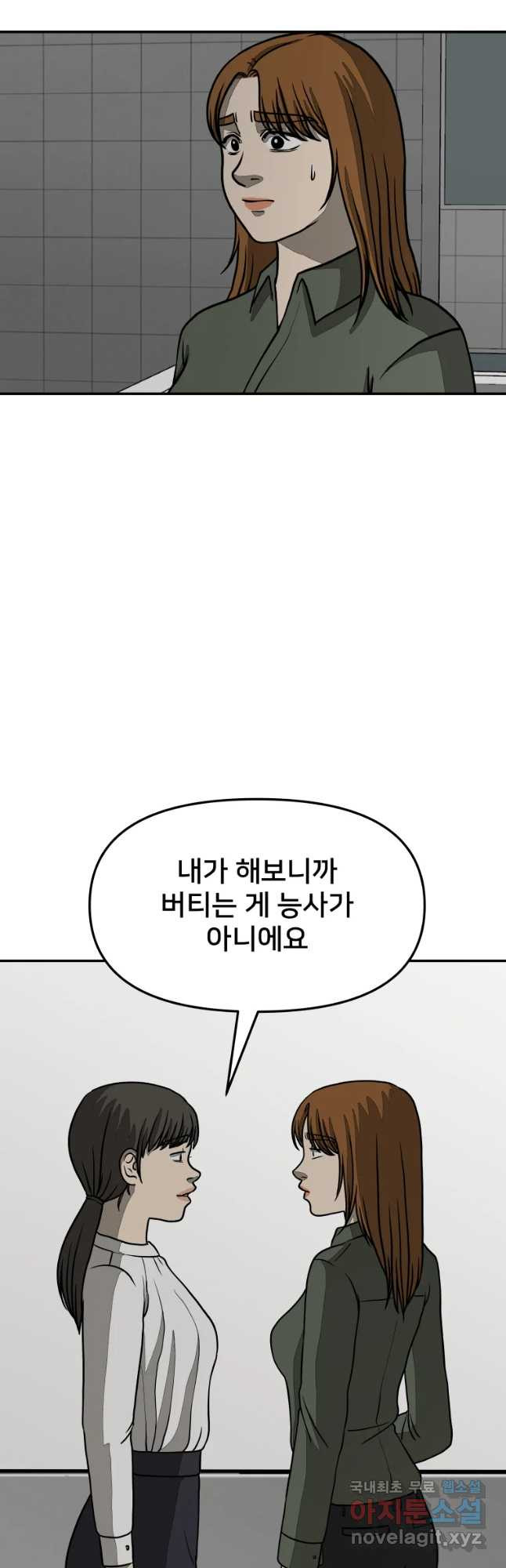 하드오피스 20화 춤돔 - 웹툰 이미지 50