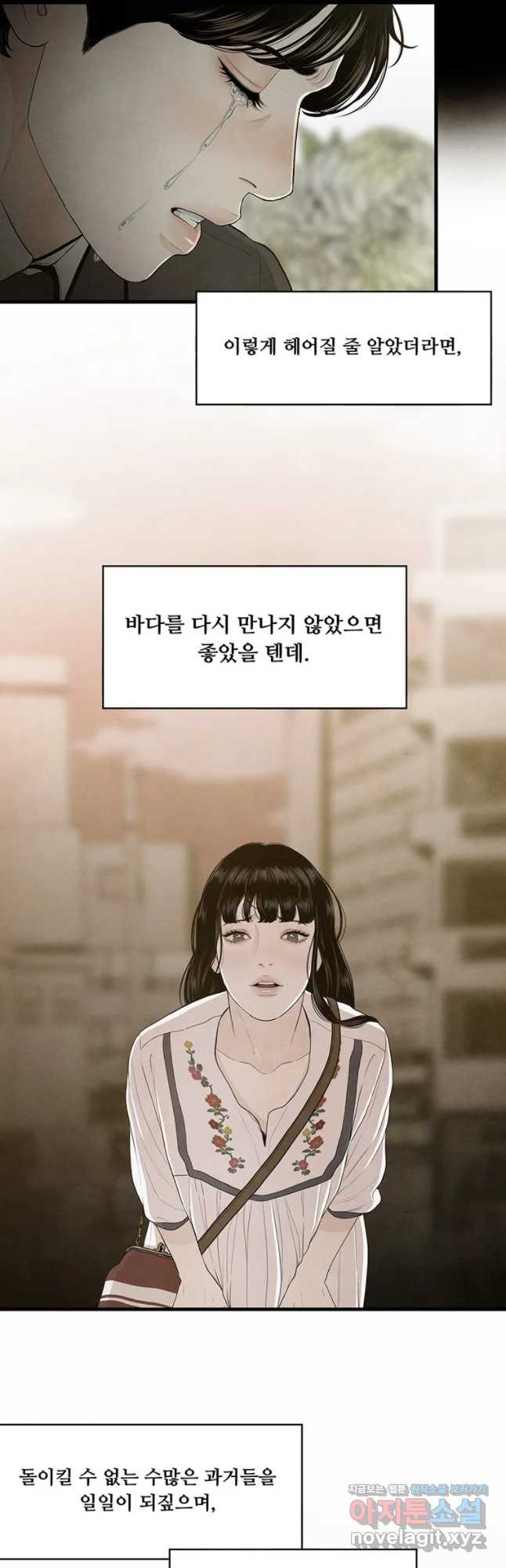 바다의 그림자 25화 - 웹툰 이미지 7