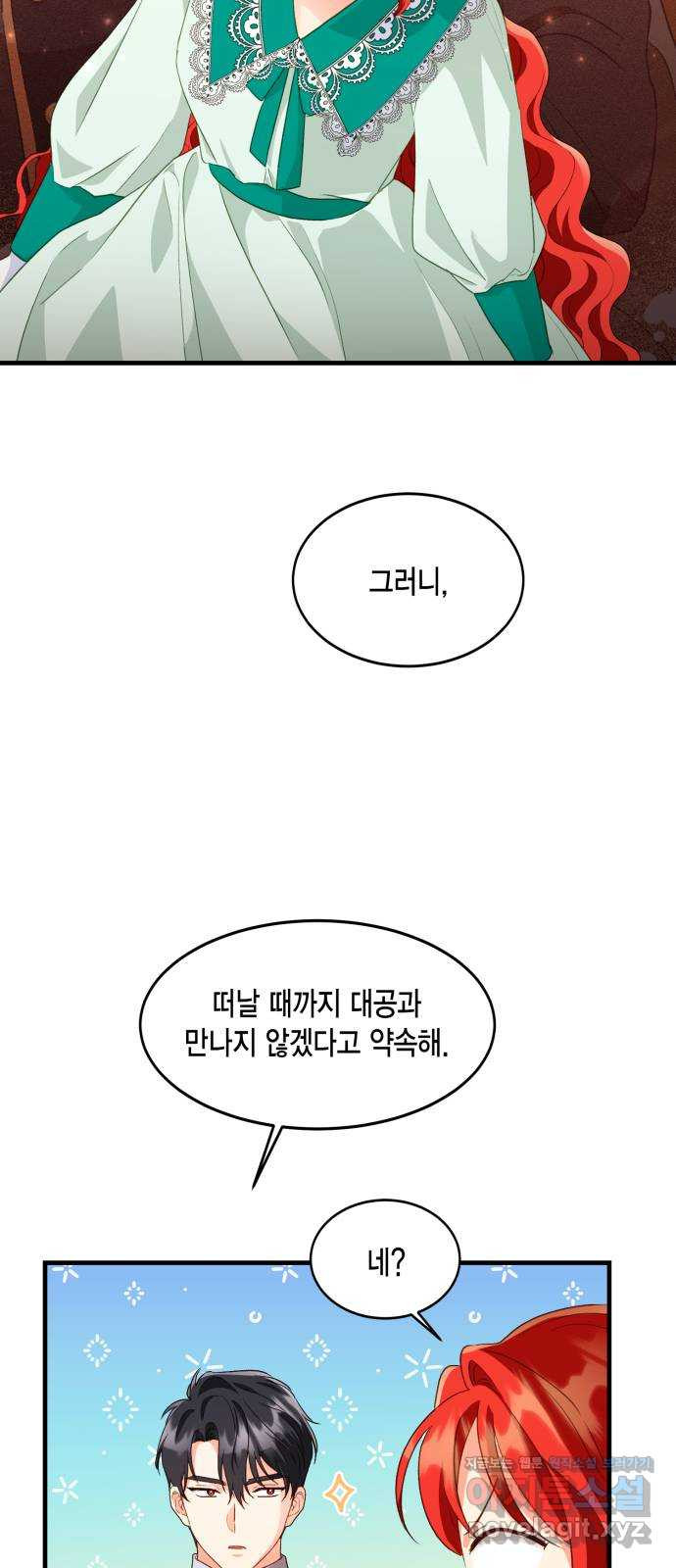 그 남주와 이별하는 방법 16화. 제가 마성의 여자라니요 (3) - 웹툰 이미지 22