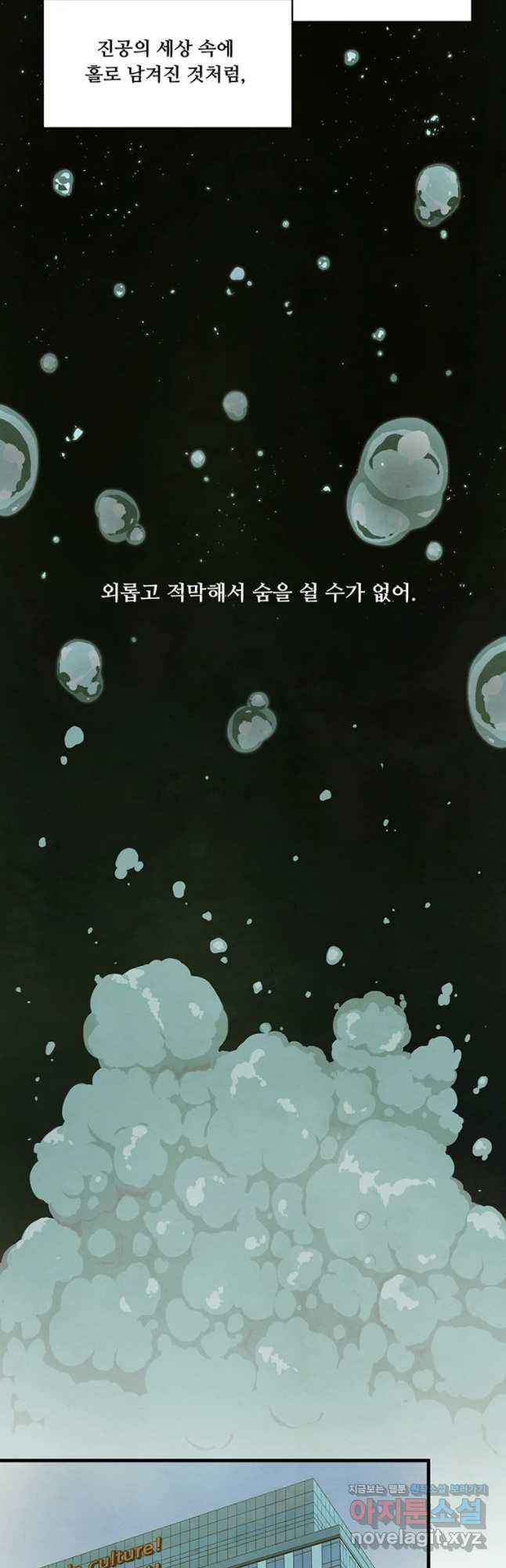 바다의 그림자 25화 - 웹툰 이미지 19