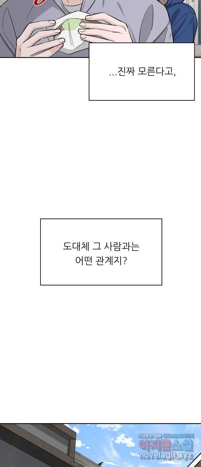 교환학생(네이버) 34화 - 웹툰 이미지 23