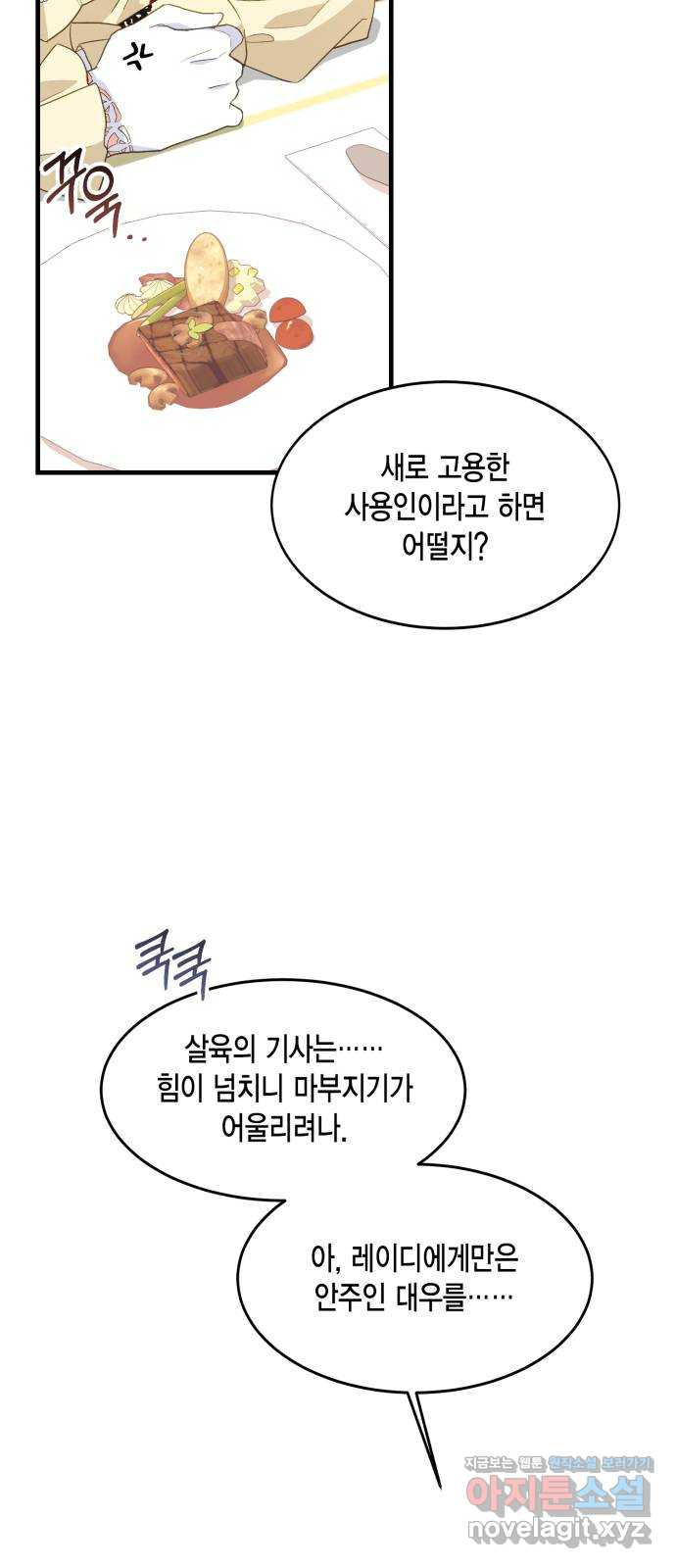 그 남주와 이별하는 방법 16화. 제가 마성의 여자라니요 (3) - 웹툰 이미지 52