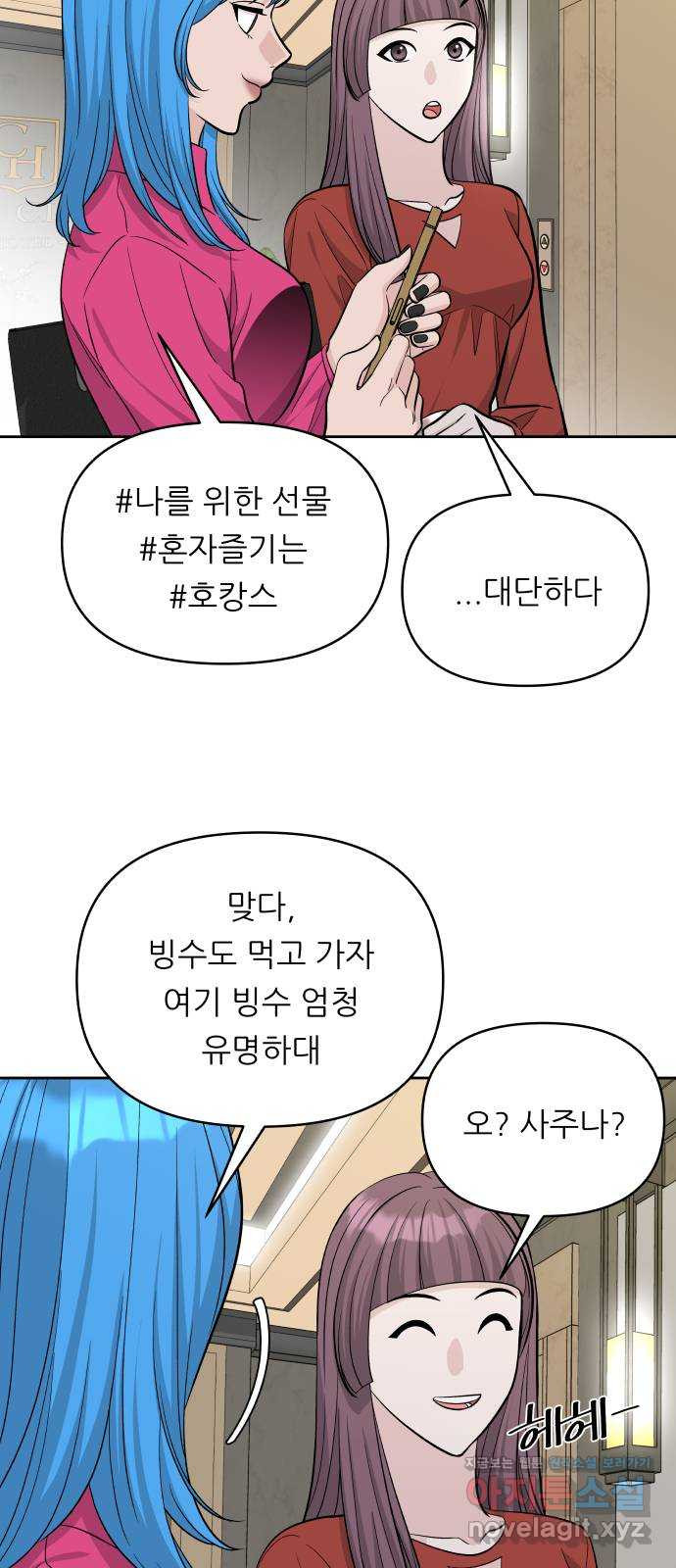 교환학생(네이버) 34화 - 웹툰 이미지 36