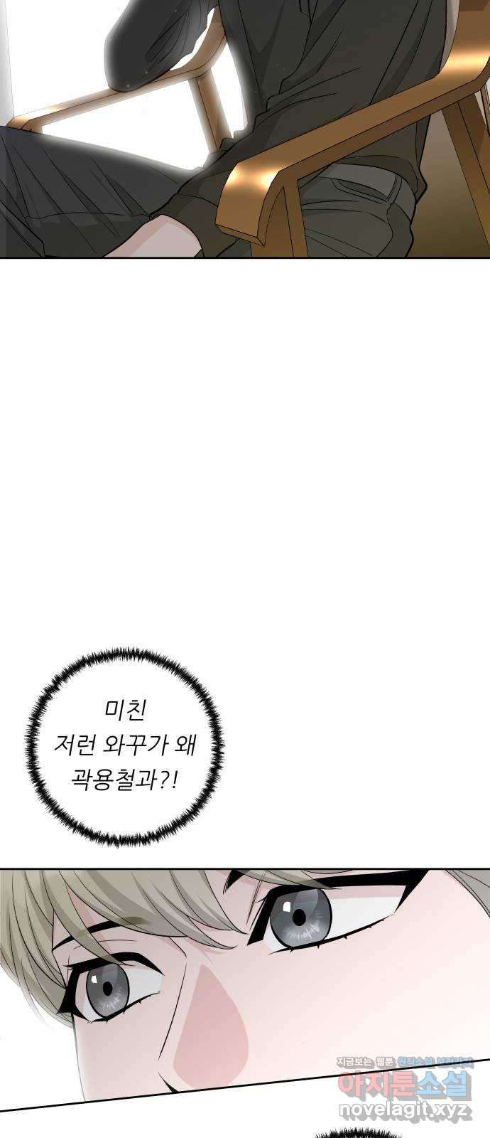 교환학생(네이버) 34화 - 웹툰 이미지 44