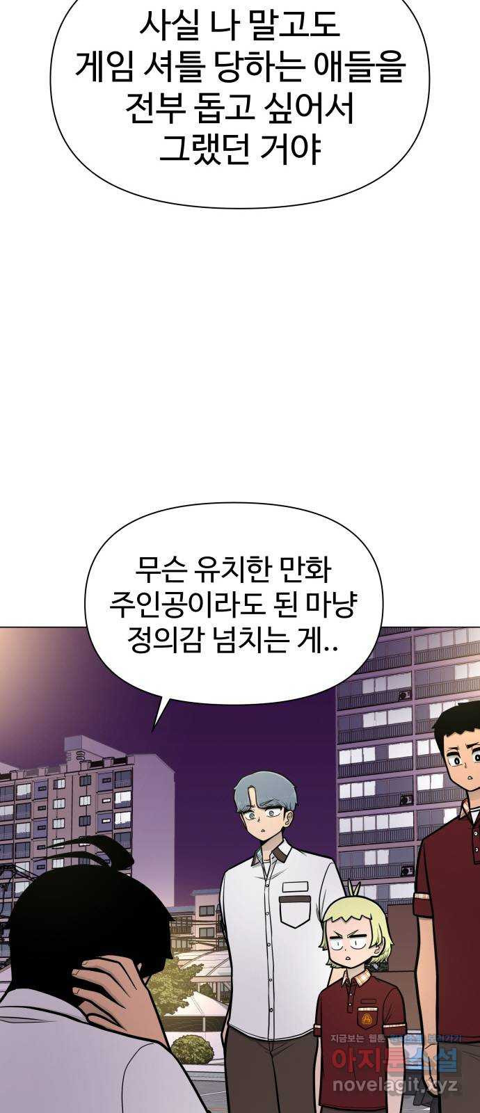 급식러너 52화_그딴 걸 사과라고 - 웹툰 이미지 25