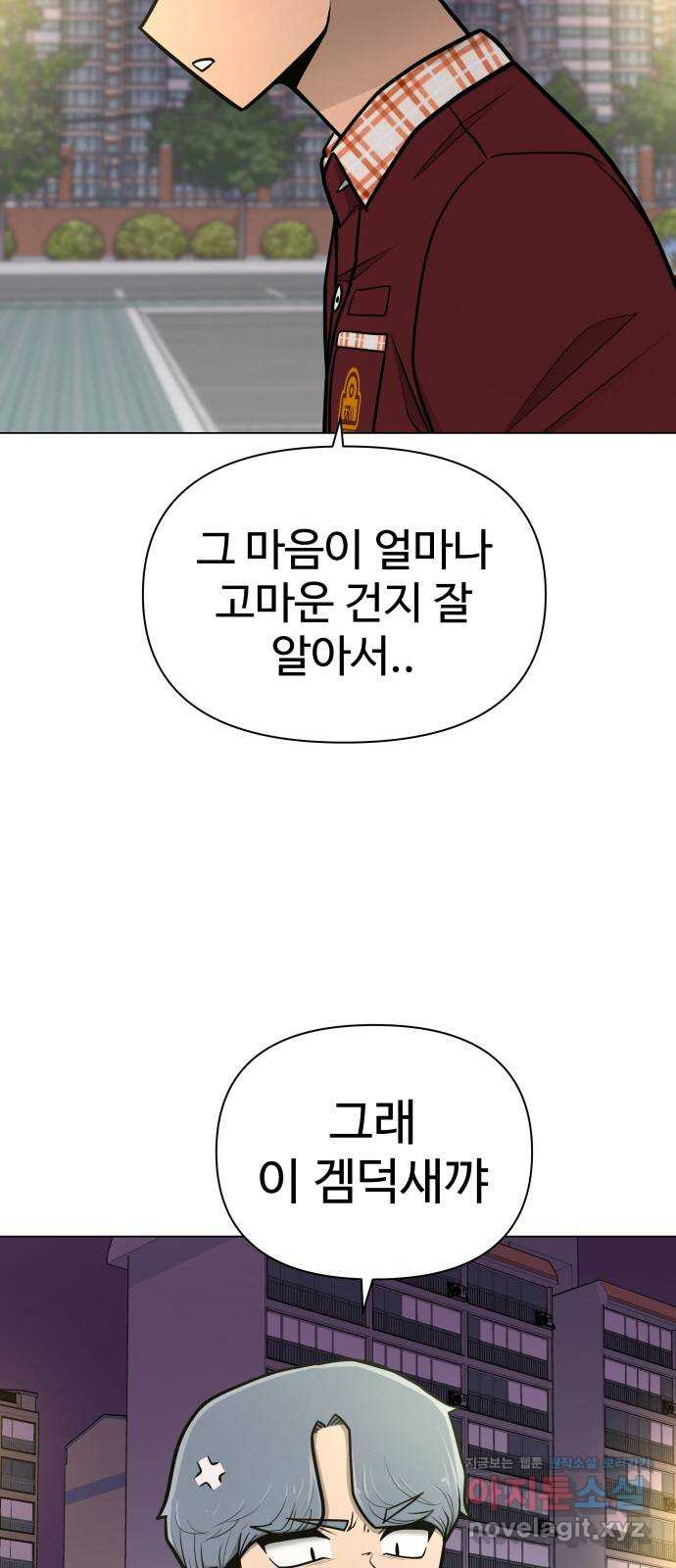 급식러너 52화_그딴 걸 사과라고 - 웹툰 이미지 28