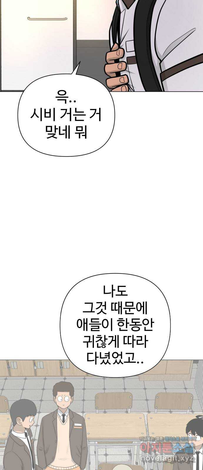 급식러너 52화_그딴 걸 사과라고 - 웹툰 이미지 37