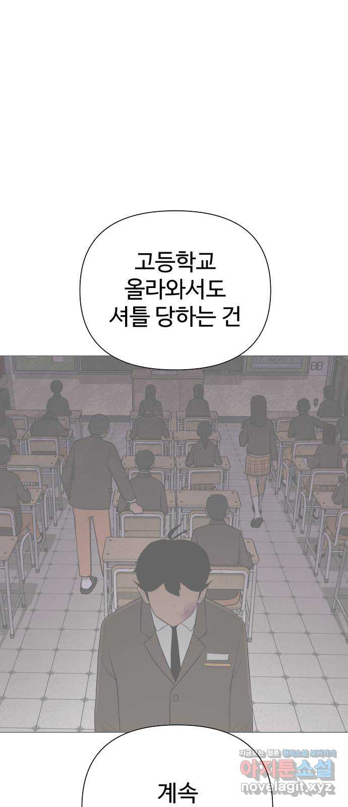 급식러너 52화_그딴 걸 사과라고 - 웹툰 이미지 43