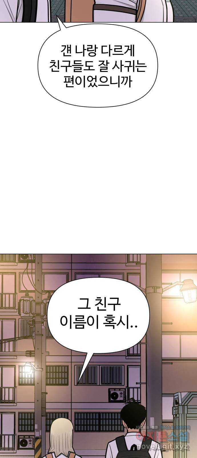 급식러너 52화_그딴 걸 사과라고 - 웹툰 이미지 45