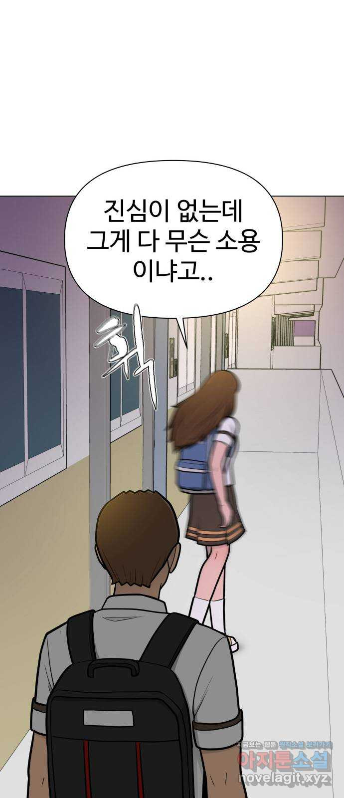 급식러너 52화_그딴 걸 사과라고 - 웹툰 이미지 62