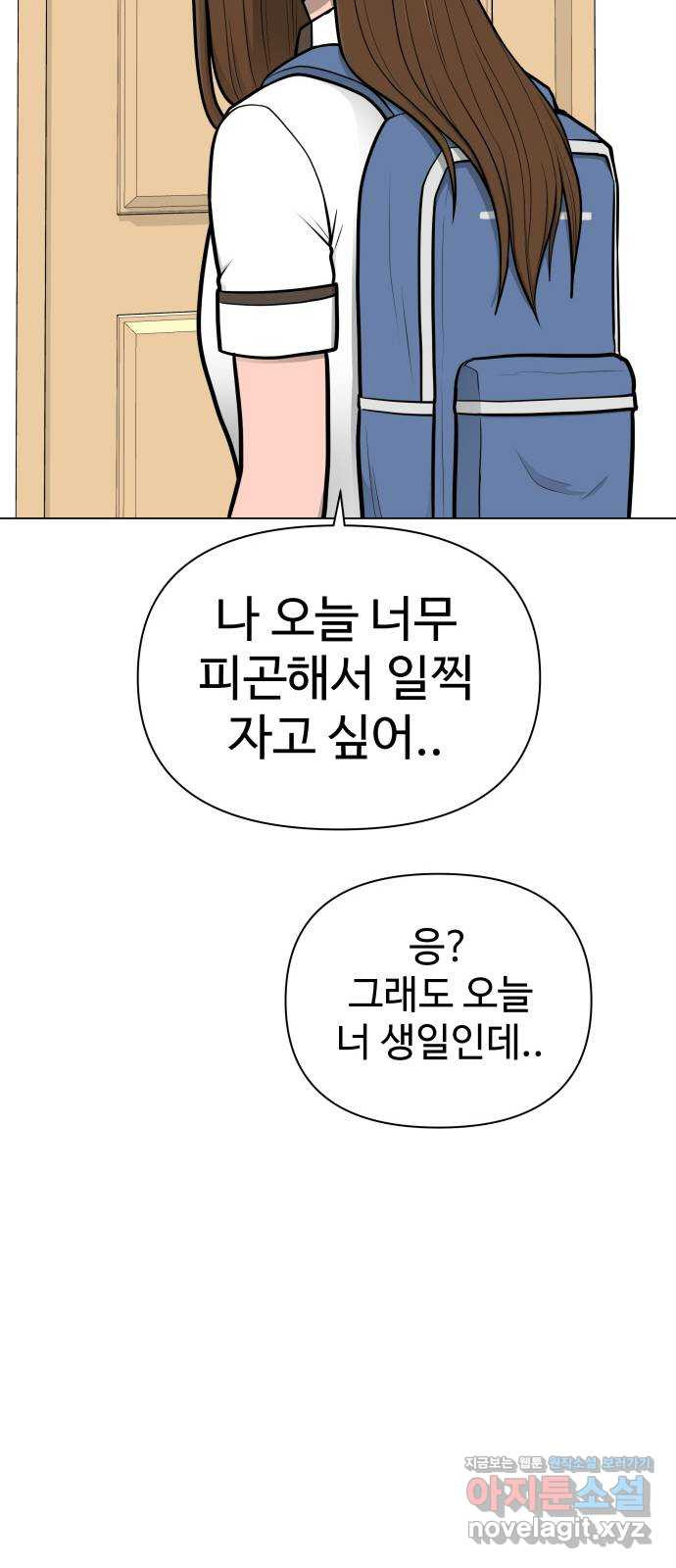 급식러너 52화_그딴 걸 사과라고 - 웹툰 이미지 67