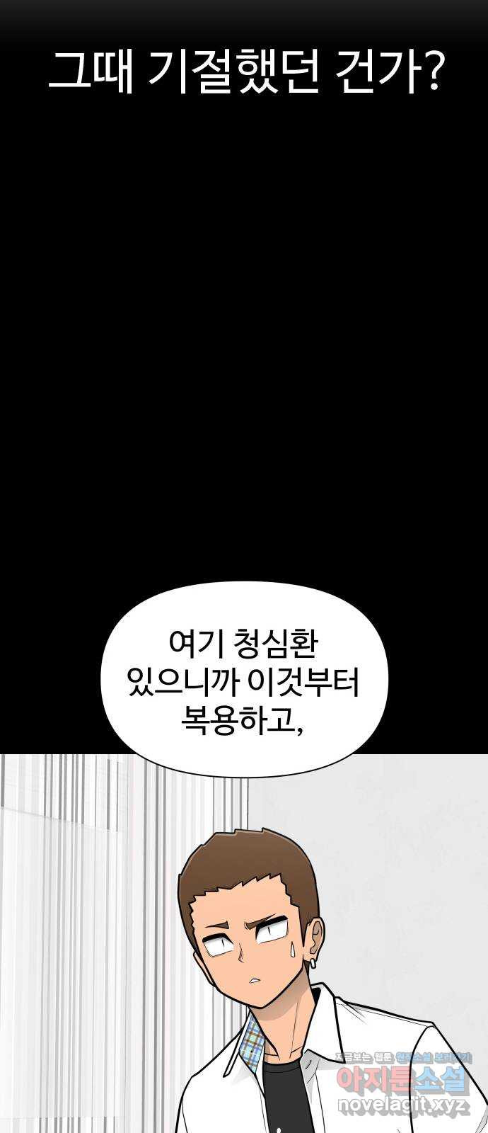 급식러너 52화_그딴 걸 사과라고 - 웹툰 이미지 76