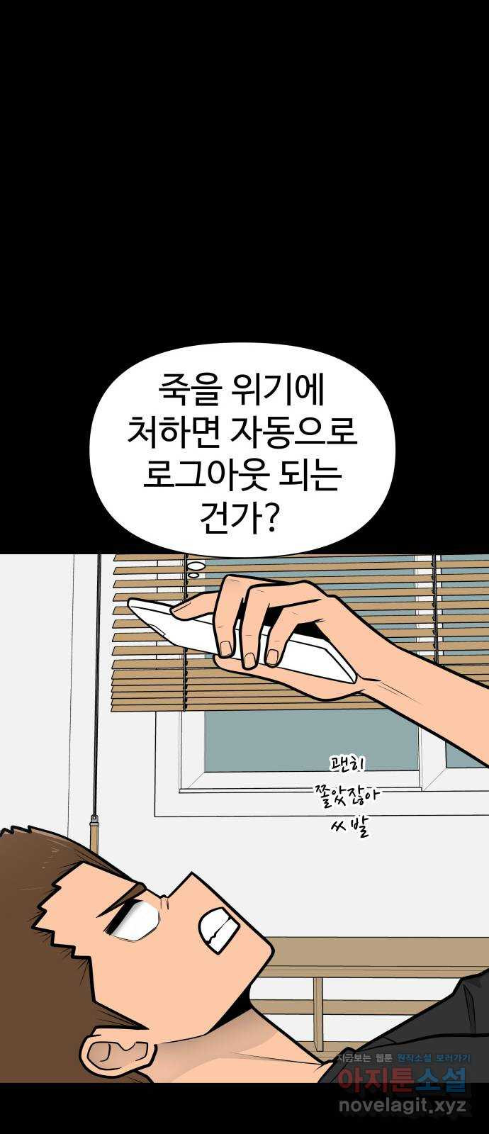 급식러너 52화_그딴 걸 사과라고 - 웹툰 이미지 80