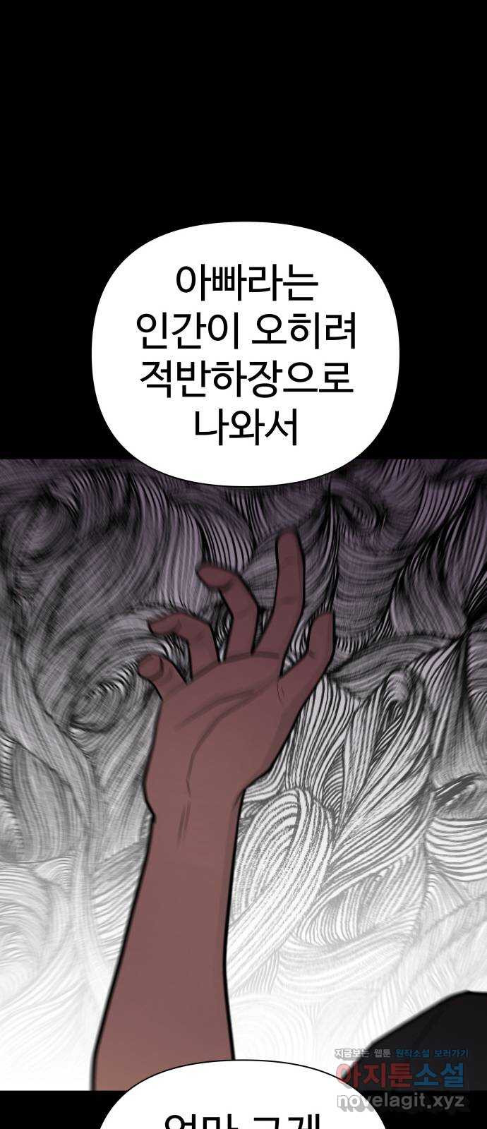 급식러너 52화_그딴 걸 사과라고 - 웹툰 이미지 97