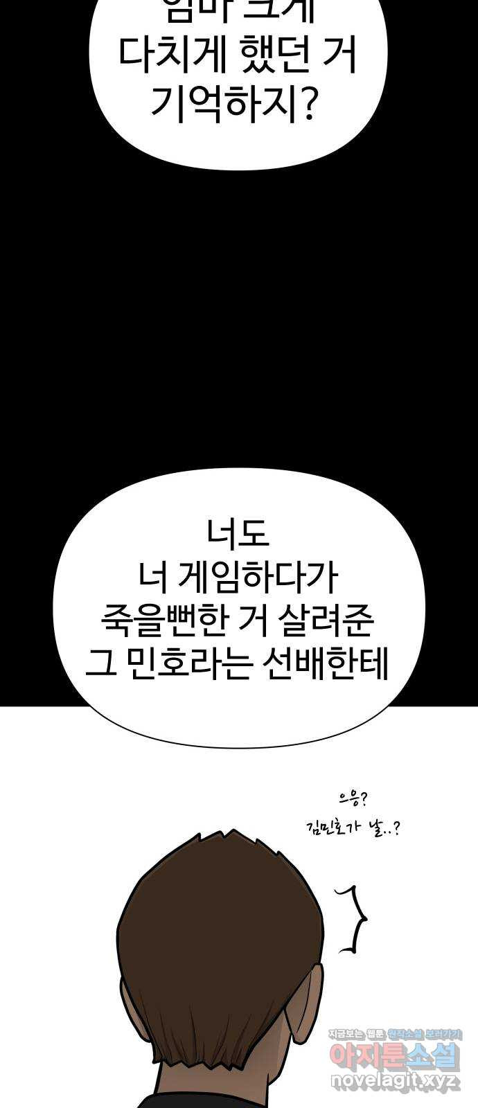 급식러너 52화_그딴 걸 사과라고 - 웹툰 이미지 98