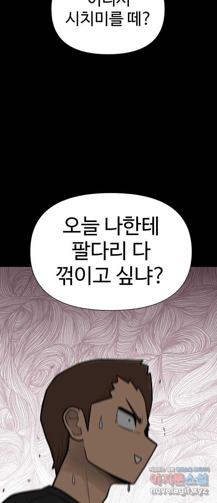 급식러너 52화_그딴 걸 사과라고 - 웹툰 이미지 102