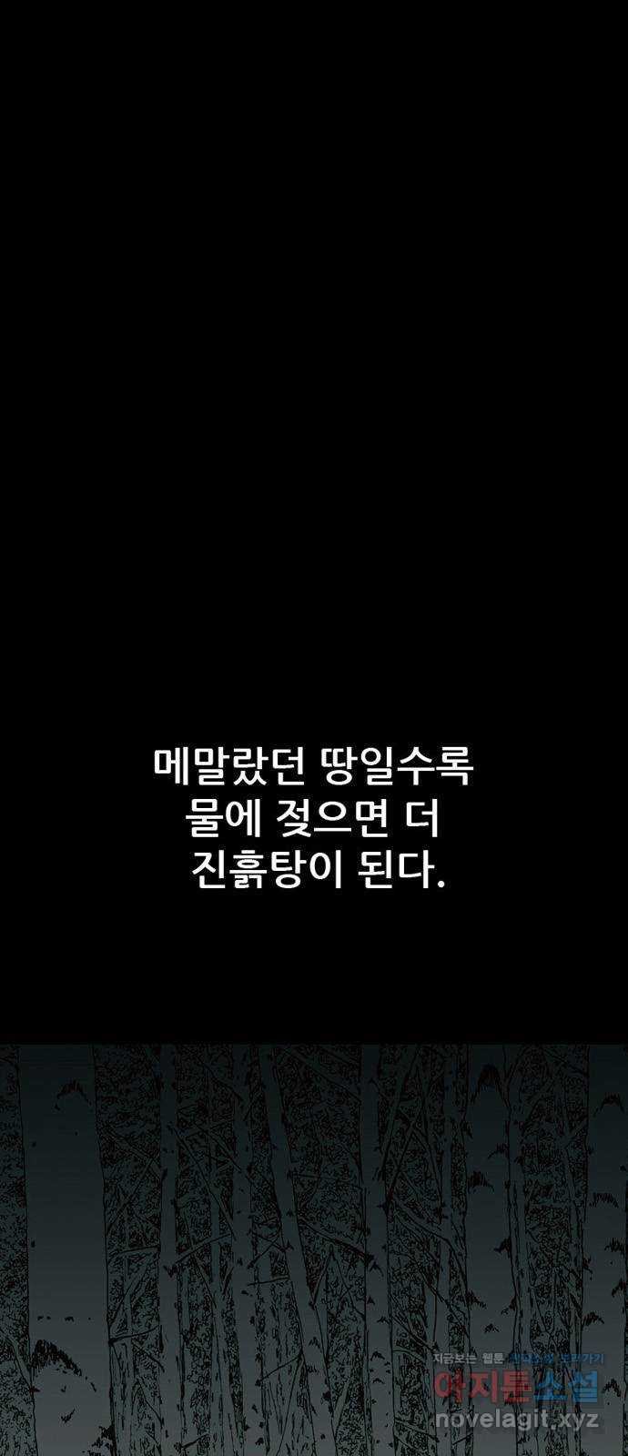 늑대처럼 홀로 10화 - 웹툰 이미지 4