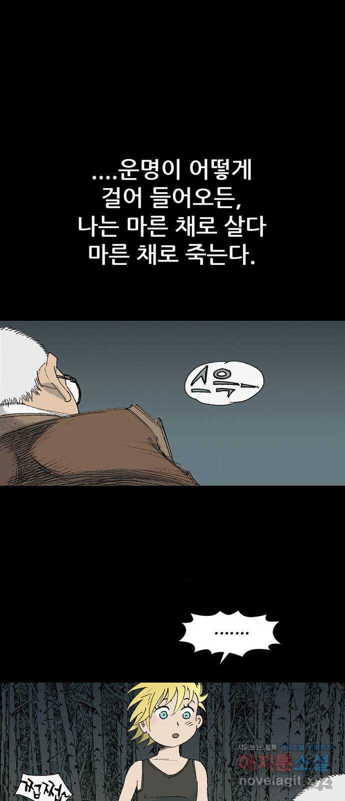 늑대처럼 홀로 10화 - 웹툰 이미지 8