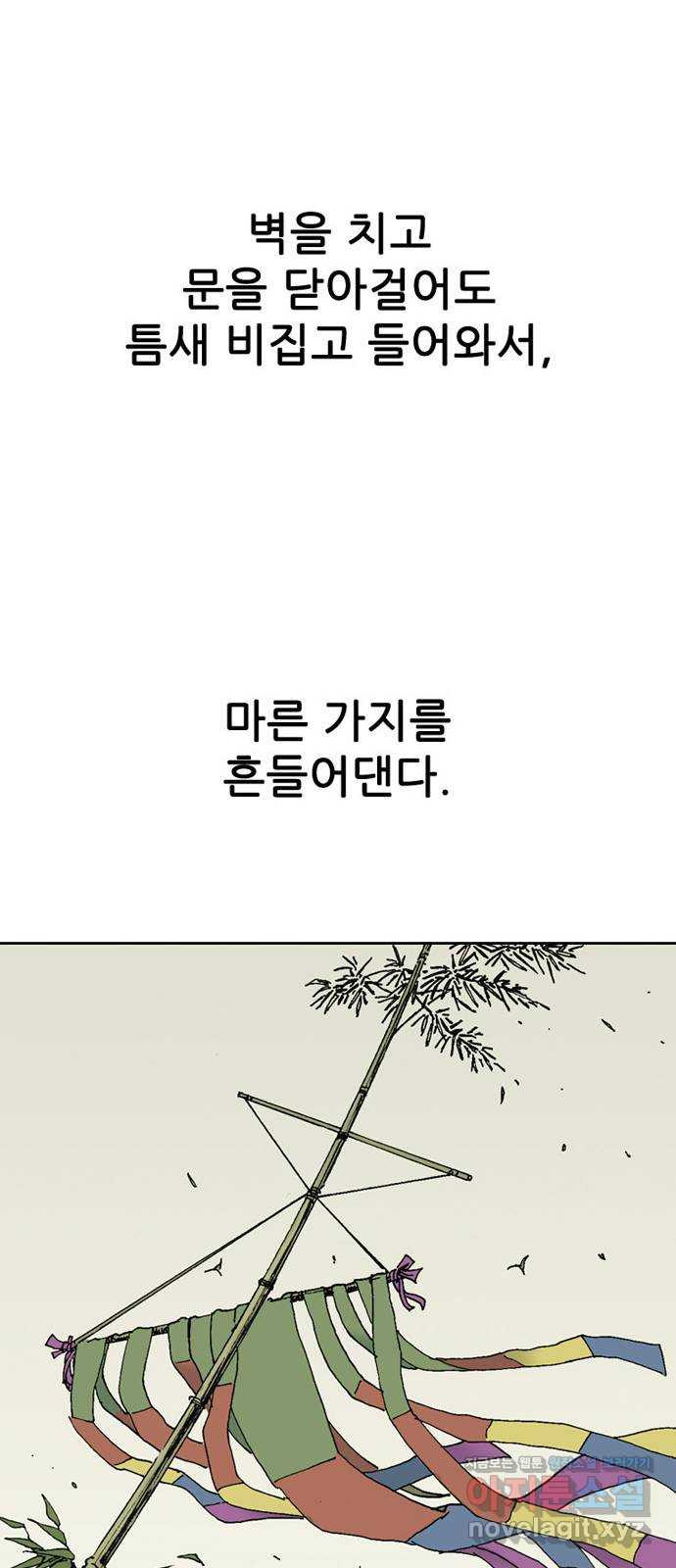 늑대처럼 홀로 10화 - 웹툰 이미지 62