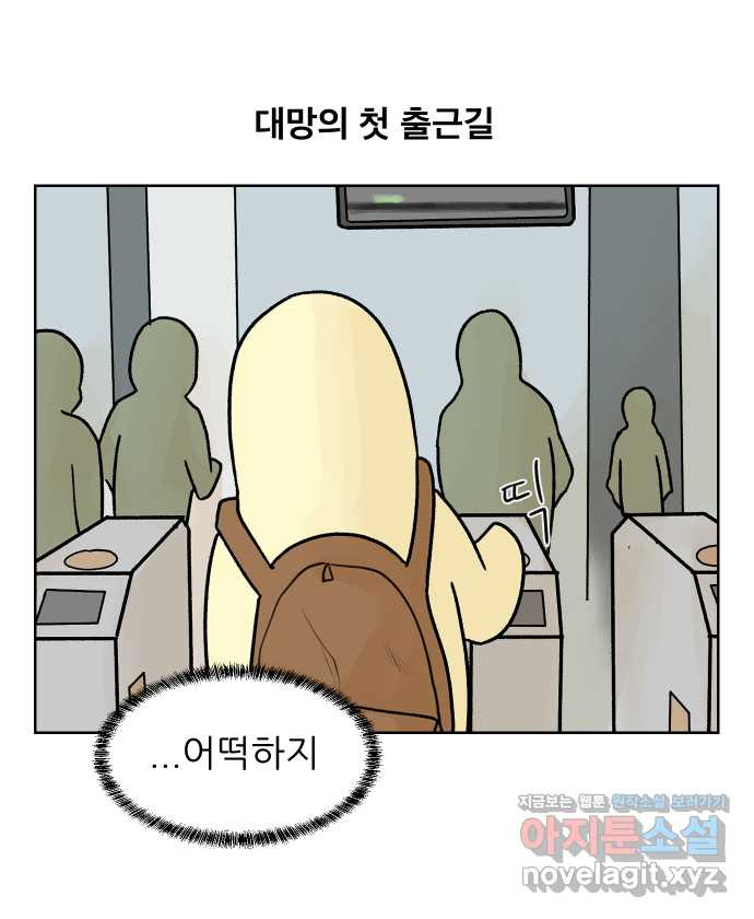 대학원 탈출일지 9화-첫 출근 - 웹툰 이미지 1