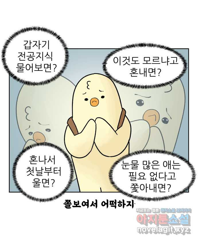 대학원 탈출일지 9화-첫 출근 - 웹툰 이미지 2