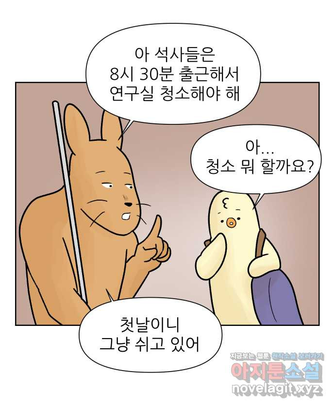 대학원 탈출일지 9화-첫 출근 - 웹툰 이미지 7