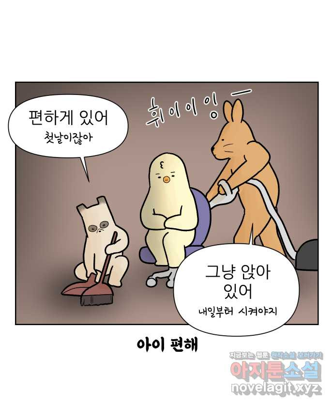 대학원 탈출일지 9화-첫 출근 - 웹툰 이미지 8