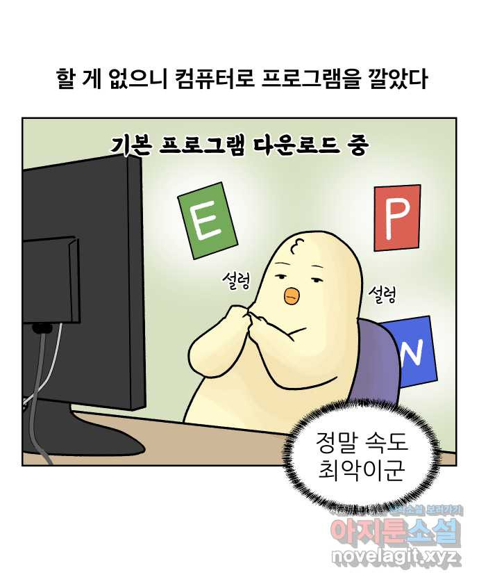 대학원 탈출일지 9화-첫 출근 - 웹툰 이미지 9