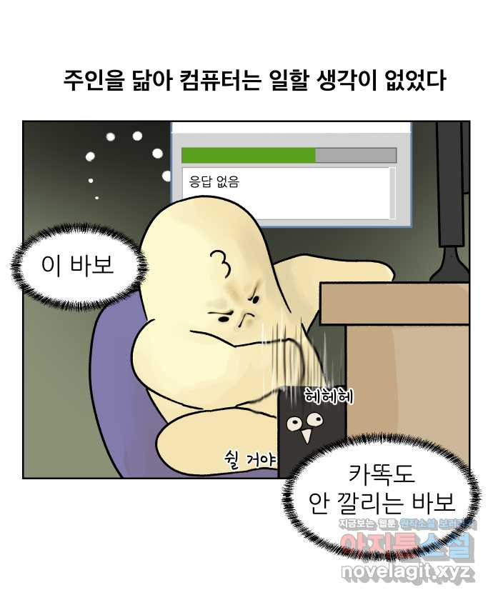 대학원 탈출일지 9화-첫 출근 - 웹툰 이미지 11