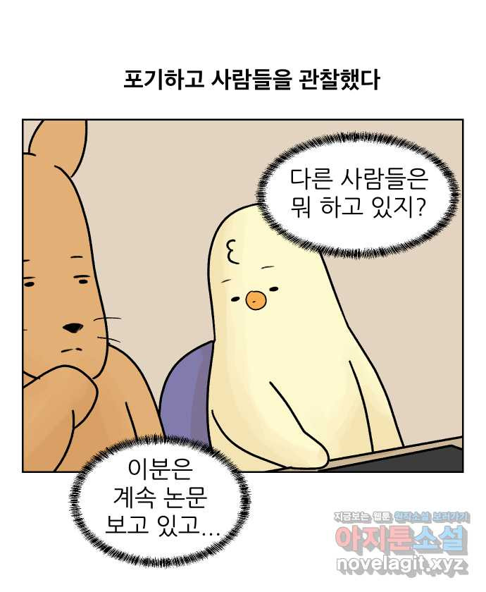 대학원 탈출일지 9화-첫 출근 - 웹툰 이미지 12