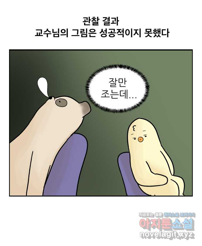 대학원 탈출일지 9화-첫 출근 - 웹툰 이미지 19