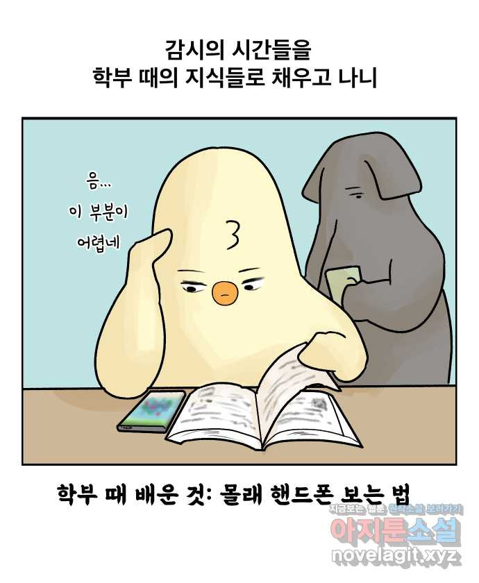 대학원 탈출일지 9화-첫 출근 - 웹툰 이미지 20