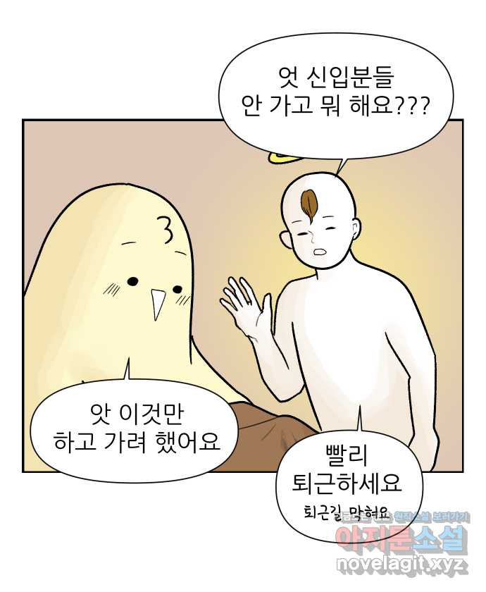 대학원 탈출일지 9화-첫 출근 - 웹툰 이미지 23